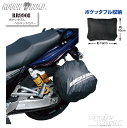 ☆送料無料【ROUGH&ROAD】ラフ&ロード RR9908 ポケッタブルヘルメットカバー 粉塵防止 防水 保護 防水ザック ROUGH&ROAD ラフロ【バイ...