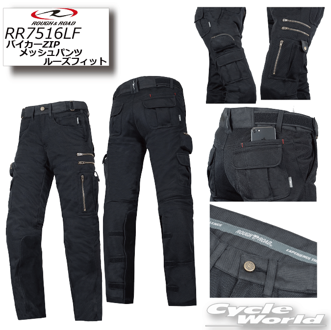 ☆【ROUGH&ROAD】RR7516LF　バイカーZIPメッシュパンツルーズフィット ラフ＆ロード ラフロ　メッシュパンツ【バイク用品】