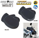 ☆【ROUGH&ROAD】RR5929 ハンドルカバーWIDE ラフ&ロード ハンドルウォーマー ハンドルカバー オートバイ 防寒 寒さ対策 ラフロ【バイク用品...