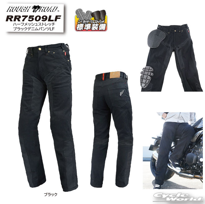 ◆RR7509LF ハーフメッシュストレッチブラックデニムパンツLF◆ ストレッチデニムとメッシュをコンビにした夏の快適モデル ◆商品情報◆ ラフ＆ロードが誇るルーズフィット機能にストレッチ＆メッシュを加えた夏専用の超快適モデル。 バイク乗りの定番スタイルのデニムジーンズに、ニーシンガード・ウエストパッドを標準装備した安全安心のプロテクションパンツ。また、ストレッチデニムを採用することで普段履きとしてはもちろん、ライディングポジションをとった時にも窮屈感がなく快適に着用できます。さらに蒸れやすい部分にメッシュ生地を配置し抜群の通気性と放熱性で涼しく快適、バイクを降りたあとのフィールドでそのまま行動出来る気軽さはライダーを力強くサポートします。 ■品番：RR7509LF ■品名： ハーフメッシュストレッチブラックデニムパンツLF ■COLOR：ブラック ■シルエット： ストレートフィット ■SIZE(inch)： SW（26-32）、MW（30-36）、LW（34-40）、MW-short(30-36/股下70-76cm)、LW-short(34-40/股下73-7cm) ■MATERIAL： ストレッチデニム、ポリエステル ■PROTECTOR：ニーシンガード・ウエストパッド標準装備 ■OTHER INFORMATION ［スパックスメッシュEXTR］ ライディングウェアに最適な高強度素材。 立体構造のため、直射日光を遮断し紫外線を防ぎ通気性も抜群。 耐久性としなやかさを両立したメッシュ素材のため、長時間のライディングでもストレスを感じさせません。 ----------------------------------------------------------------------------------------------------- ※ブラウザやお使いのモニター環境により、掲載画像と実際の商品の色味が若干異なる場合があります。 商品詳細画像は今シーズン展開外カラーを掲載していることがあります。 掲載の価格・デザイン・仕様について、予告なく変更することがあります。あらかじめご了承ください。 ★送料・納期などの注意点につきましては必ず弊社会社概要ページの 「ショップからの重要なご案内」をお読みいただき注文をお願いいたします。 -----------------------------------------------------------------------------------------------------　