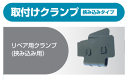 ☆ 【あす楽対応】【Cardo】 REP00045 FREECOM取付クランプ 挟み込みタイプ リペア インカム ヘッドセット ヘルメット用スピーカー 補修パー...