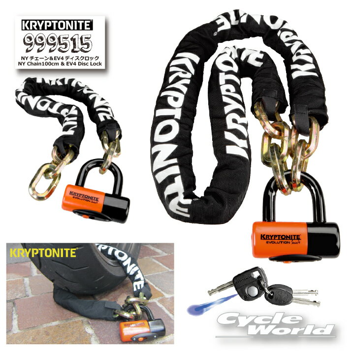 ☆1年保証 盗難見舞金付【KRIPTONITE】NYチェーン＆EV4ディスクロック《999515》 NY Chain100cm EV4 Disc Lock クリプトナイト ロック チェーンロック 南京錠 【バイク用品】