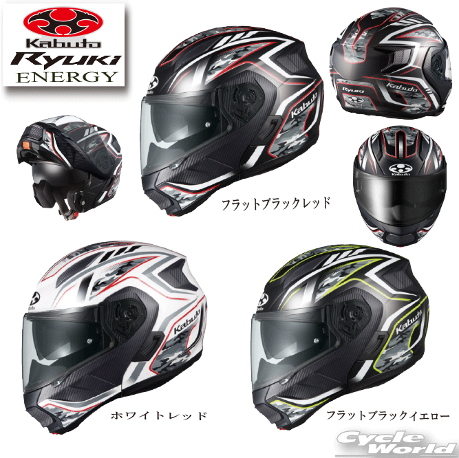 ☆正規品【OGK KABUTO】RYUKI【 ENERGY】 システムヘルメット 　内装フル脱着　インナーサンシェード　 ..