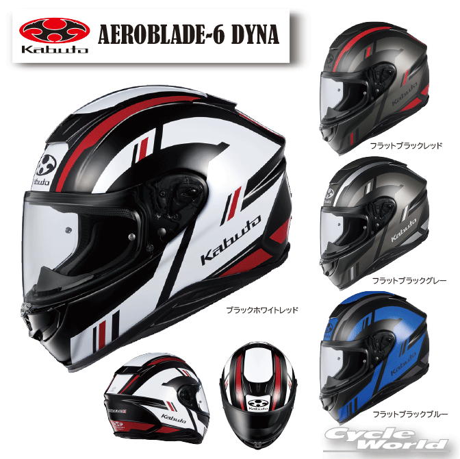 ☆【OGK KABUTO】AEROBLADE-6 DYNA　エアロブレード6　シックス　グラフィック　フルフェイス　ヘルメット　　軽量　軽い オージーケーカブト　kabuto　AEROBLADE6【バイク用品】