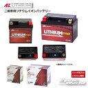 ☆【AZ Battery】《ITL9-FP 》リチウムPRO AZリチウムイオンバッテリー AZバッテリー 2輪車用バッテリー 高始動性能 超軽量【バイク用...