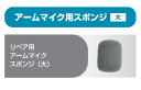 ☆【あす楽対応】【Cardo】TXPK0007　アームマイク用スポンジ　大　リペア　インカム　 ヘッドセット 　ヘルメット用スピーカー　ツーリング　音楽　会話　パックトーク 【バイク用品】