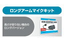 ☆【あす楽対応】【Cardo】SPPT0003 ロングアーム マイクキット リペア インカム ヘッドセット ヘルメット用スピーカー ツーリング 音楽 会話 ...