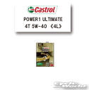 ☆【Castrol】POWER1 ULTIMATE 4T 5W-40 4L カストロール パワー1 アルティメイト【バイク用品】