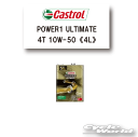 ☆【Castrol】POWER1 ULTIMATE 4T 10W-50 4L カストロール パワー1 アルティメイト【バイク用品】