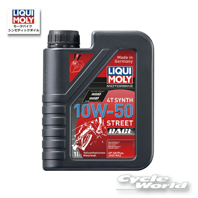 ☆●LIQUIMOLY】Motorbike 4T Synth 《10W-50 》Street Race［1L］シンセティックオイル　エンジンオイル　 　リキモリ　1751