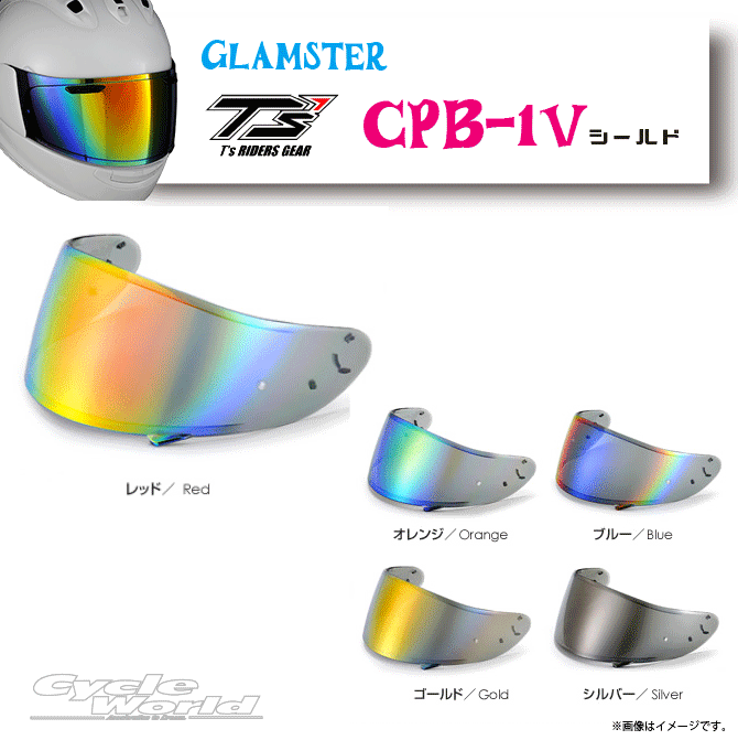 ☆●【T's】CPB-1V ミラーシールド SHOEI Glamster ショウエイ グラムスター用 高撥水性 撥水加工 ..
