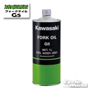 ☆【KAWASAKI】カワサキ フォークオイル　G5 《1L》 純正オイル【バイク用品】