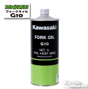 ☆【KAWASAKI】カワサキ フォークオイル　G10 《1L》 純正オイル　店【バイク用品】