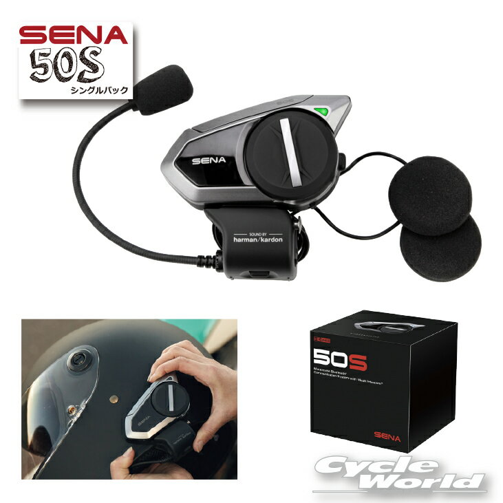 ☆【あす楽対応】正規品 3年保証【SENA】《50S》シングルパック 50S-10 セナ SENAメッシュ Bluetooth オートバイ用インカム ヘルメット用 0411275【バイク用品】