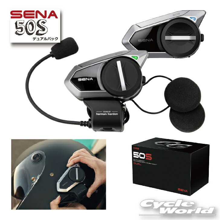 ☆【SENA】正規品 3年保証《50S》デュアルパック 50S-10D ペアユニット セナ SENAメッシュ Bluetooth オートバイ用インカム ヘルメット用 0411276【バイク用品】