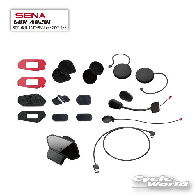 ☆【SENA】正規品 50R-A0201 《50R専用》ユニバーサルヘルメットクランプキット（プレミアムHD）セナ 50R-02　+Bluetooth　オートバイ用インカム 　ヘルメット用　アクセサリー　パーツ　0411233【バイク用品】