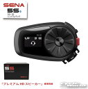 ☆【SENA】正規品 2年保証《5S-10》シングルパック　5S　セナBluetooth　メッシュ　オートバイ用インカム 　ヘルメット用 0411290【バイク用品】