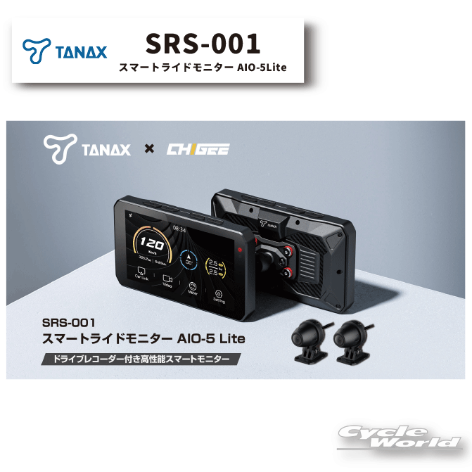 ☆【TANAX×CHIGEE】SRS-001 スマートライドモニター AIO-5 Liteドライブレコーダー ドラレコ スマートモニター 防水 防塵 死角検知 BSD スマートAI 広角 前後カメラ タナックス【バイク用品】