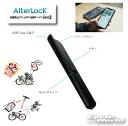 ☆正規品 盗難防止ボルト付【AlterLock】AlterLock 盗難防止アラームGPS追跡デバイス Gen2 軽量 USB Type-C 異常検知アラーム オルターロック 谷尾商会【バイク用品】