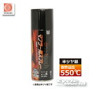 ☆【okitsumo】耐熱温度550℃　マフラー用《半ツヤ銀　300ml》 ワンタッチスプレー　（4953464138696）　オキツモ　シルバー　フラットブラック　艶消し　耐熱塗料 005A550SL【バイク用品】