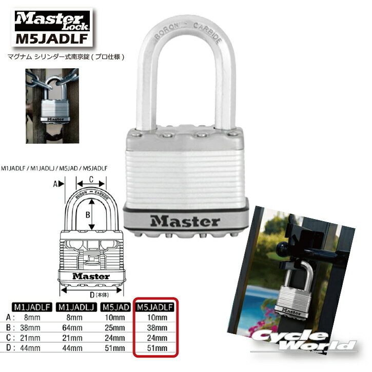 ☆【ネコポス対応】【MasterLock】《M115JADLF》 マグナム シリンダー式南京錠(プロ仕様)マスターロック　アメリカNo.1ブランド　バイクロック　鍵　盗難防止　セキュリティ 【バイク用品】