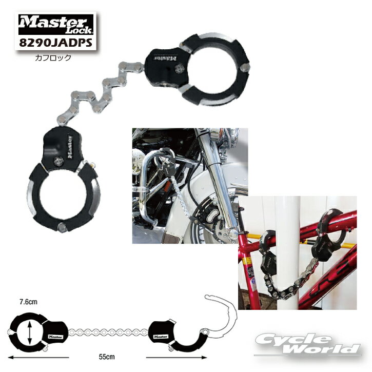 ☆【MasterLock】《8290JADPS》 カフロック　　マスターロック　アメリカNo.1ブランド　バイクロック　鍵　盗難防止　セキュリティ 【バイク用品】