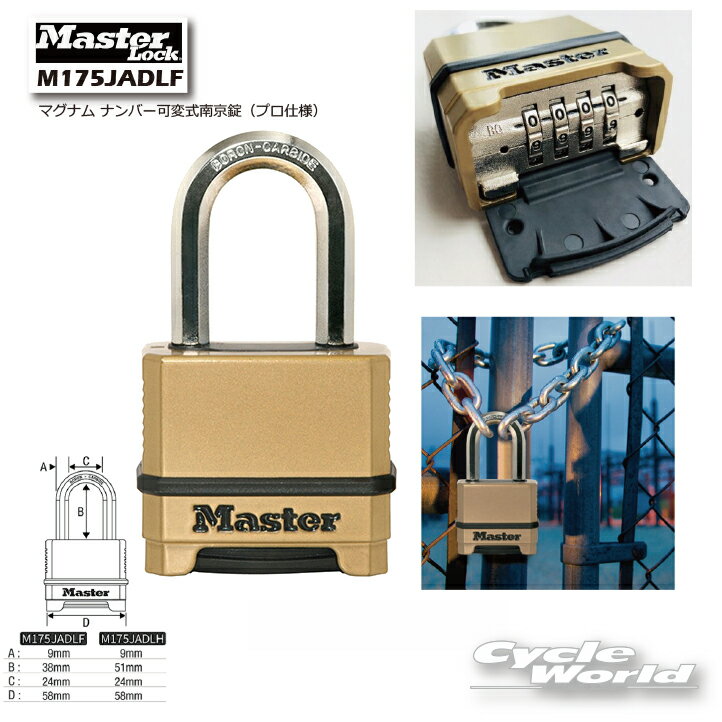 ☆【ネコポス対応】【MasterLock】《M175JADLF》 マグナム ナンバー可変式南京錠(プロ)マスターロック　アメリカNo.1ブランド　バイクロック　鍵　盗難防止　セキュリティ 【バイク用品】