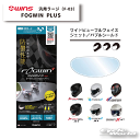☆【ネコポス対応】【WINS】FOGWIN 汎用ラージ(F03)《MODIFY ADVANCE/FF-COMFORT専用》 曇り止めシート モディファイ アドバンス ダブルアンチフォグシート 曇らない 防曇 フォグウィン ウインズジャパン【バイク用品】