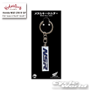 ☆【あす楽/ネコポス対応】ジュウロクホウイ Honda NSR 250 R SP デカールロゴ メタルキーホルダー《4580588021100》 ホンダ Me...