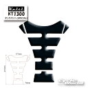 ☆【正規品】【ネコポス対応】【Keiti】タンクパッド SPECIAL Type《KT1300》 傷防止 Odax【バイク用品】