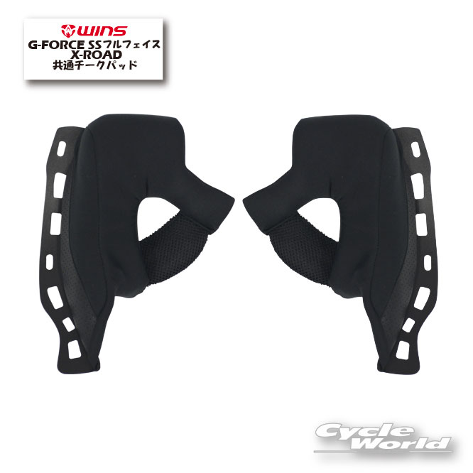 ☆正規品【WINS】　チークパッド／G-FORCE SSフルフェイス／X-ROAD共通　（A-FORCE RSにも使用可能）　..