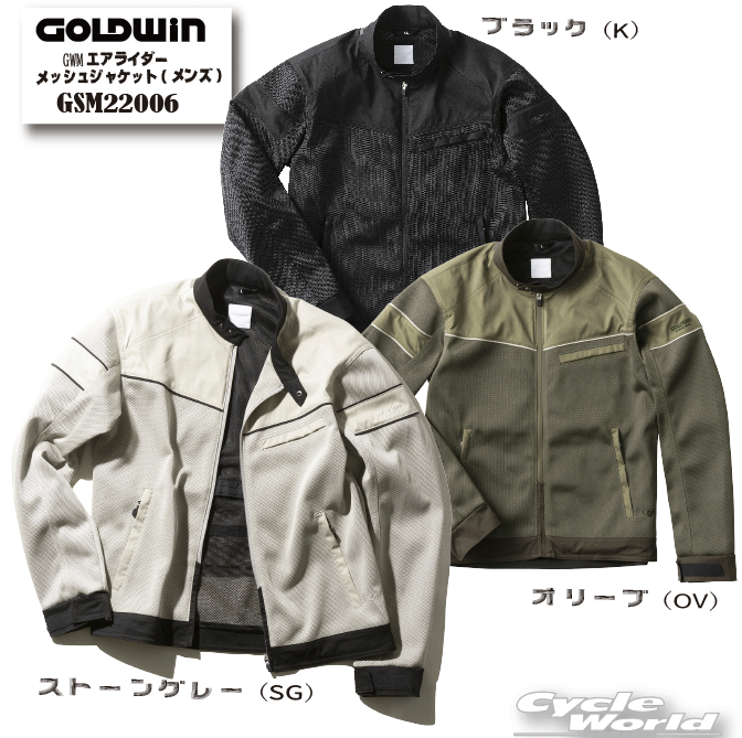 ☆【あす楽対応】【GOLDWIN】GSM22006　GWM エアライダーメッシュジャケット（メンズ）春夏　ゴールドウィン★【バイク用品】