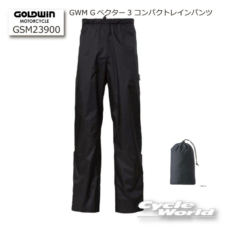 ☆セール特価!!!【あす楽対応】【GOLDWIN】GSM23900　GWM Gベクター3 コンパクトレインパンツ （ユニセ..