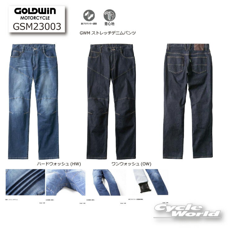 ☆在庫処分特価!!!【あす楽対応】正規品【GOLDWIN】GSM23003　GWM ストレッチデニムパンツ（メンズ） 　ゴールドウィン　ジーンズ　ジーパン 【バイク用品】