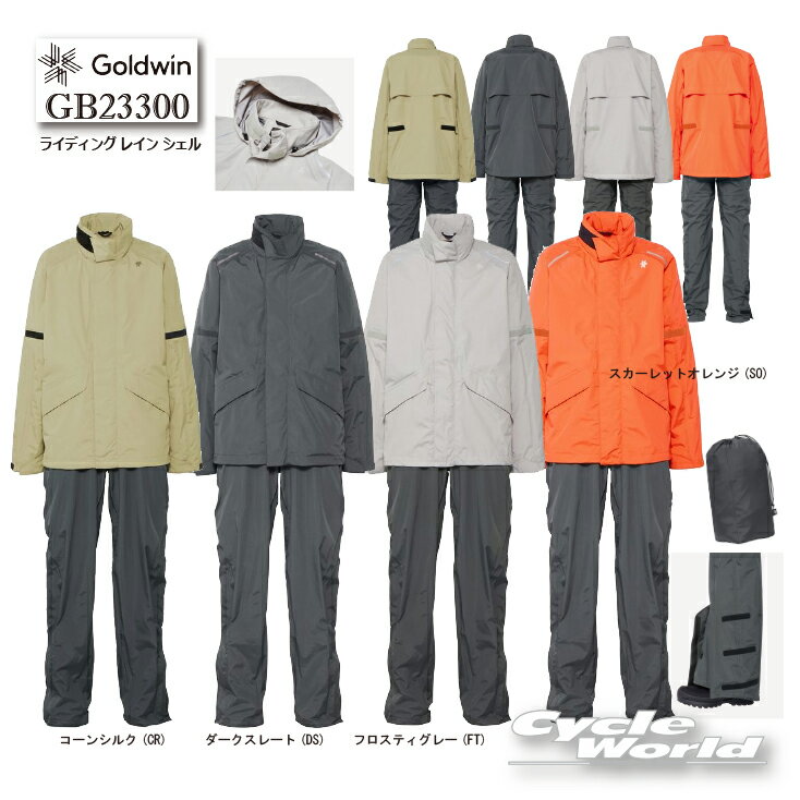 ☆【KOMINE】コミネ　RK-543 STDレインウェア RK-543 STD Rainwear レインウェア　レインパンツ　上下セット　雨具　カッパ　梅雨対策　防水　【バイク用品】