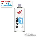 ☆【正規品】【HONDA】ULTRA G1 STANDARD《1L　5W-30》エンジンオイル ホンダ ウルトラG1　 純正オイル　《0823299971》店【バイク用品】