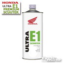 ☆【正規品】【HONDA】ULTRA E1 SCOOTER《1L 10W-30》MB/SL エンジンオイル ホンダ ウルトラ E1 スクーター 純正オイル 《0821199961》店【バイク用品】