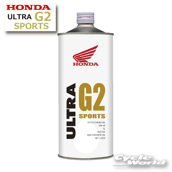 ☆【正規品】【HONDA】ULTRA G2 SPORTS《1L　10W-40》エンジンオイル ホンダ ウルトラG2　スポーツ 純正オイル《0823399961》　店【バイク用品】