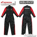 ☆正規品【Honda】《大きいサイズ》レーシングピットスーツLS 長袖 ホンダ 3L 4L 作業つなぎ ツナギ 作業着 作業服 メカニックスーツ pit 0SYTN14BK ブランド 【バイク用品】