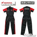 ☆正規品【Honda】《大きいサイズ》レーシングピットスーツSS（半袖） ホンダ 作業つなぎ ツナギ 作業着 作業服 メカニックスーツ pit （0SYTN14CK）ブランド【バイク用品】