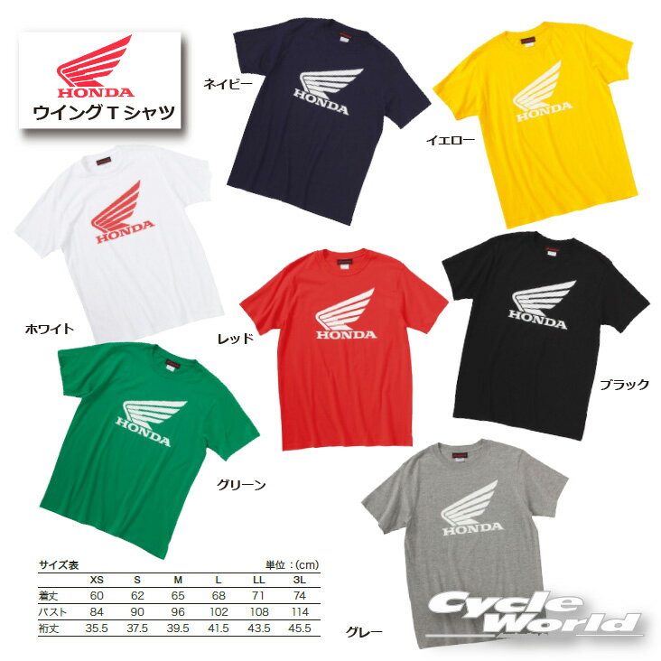 ☆【HONDA】 ウイングTシャツ 　 ホンダ　[0SYTNW56] ティーシャツ　コットン　レッド　ホワイト　イエロー　グリーン　ネイビー　ブラック　グレー【バイク用品】