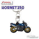 ☆【ネコポス対応】《HORNET250》 PVC ラバーキーホルダー 0SYEPX9LHHF ホーネット【HONDA】ホンダ キーリング ストラップ グッズ 雑貨 小物 【バイク用品】