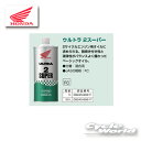 ☆【正規品】【HONDA】ULTRA 2スーパー《1L 》FC 2サイクルエンジンオイル 　ホンダ ウルトラ　 純正オイル《0824599911》HMJ【バイク用品】