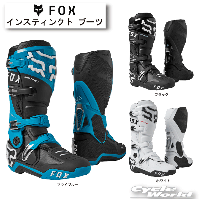 ☆正規品【FOX】インスティンクト ブーツ《24347》オフロード ブーツ　オフロードフォックス オフロード【バイク用品】