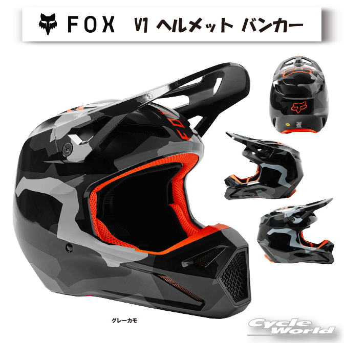 ☆【FOX】V1 ヘルメット バンカー《29667》 オフロードヘルメット モトクロス フォックス 【バイク用品】