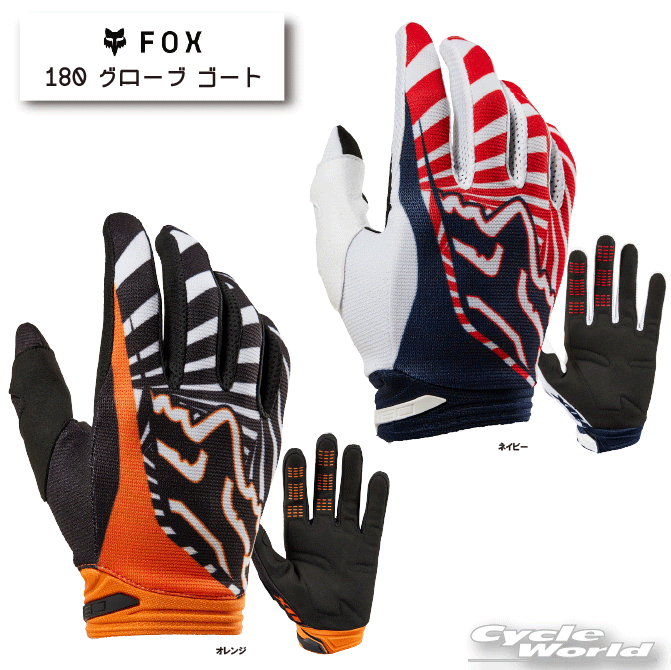 ☆【FOX】 180 グローブ ゴート《29685》 レース　グローブ　スマホタッチ　グリップモトクロス　MX　グローブ　オフロード　フォックス 【バイク用品】