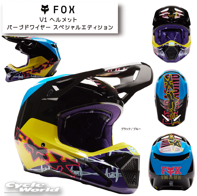 ☆【FOX】V1 ヘルメット バーブドワイヤー スペシャルエディション《30435-013》 オフロードヘルメット　モトクロス　有刺鉄線　フォックス【バイク用品】