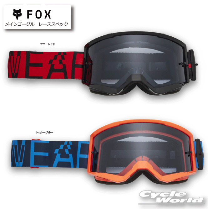 楽天市場】FOX（ゴーグル｜バイクウェア・プロテクター）：バイク用品 