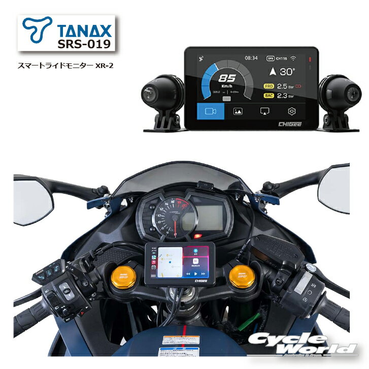 ☆■正規品　メーカー保証1年【TANAX】SRS-019　スマートライドモニター XR-2　ドライブレコーダー　ドラレコ　スマートモニター　USB給電　音声操作　IP68防水　防塵　ツーリング　ナビゲーション　タナックス【バイク用品】