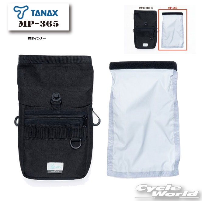 ☆正規品【TANAX】MP-365 防水インナー　タナックス モトフィズ 防水 雨対策 レイングッズ 岡田 【バイ..